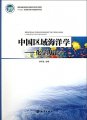 (image for) Regional Oceanography of China Seas-Chemical Oceanography