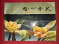 (image for) Yazhou Orchids (YA ZHOU LAN HUA)