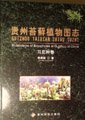 (image for) Illustrations of Bryophytes in Guizhou of China(volume of common species)